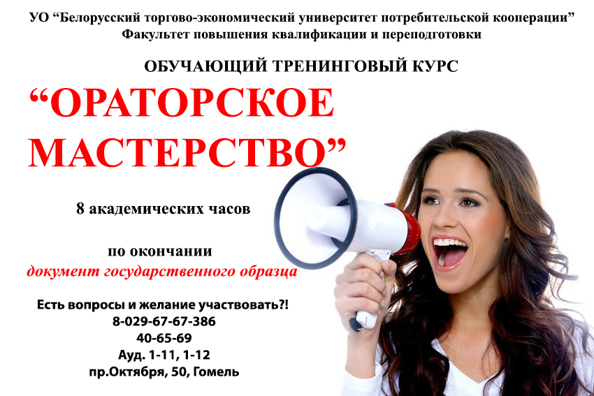 oratorskoe_masterstvo