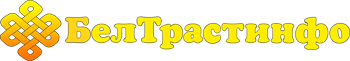 ЧКУП «БелТрастинфо»
