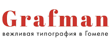 Типография Grafman