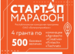 Стартап- марафон