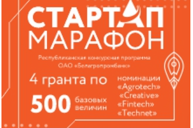 Стартап- марафон