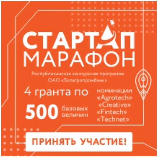 Безымянный банер Стартап- марафон